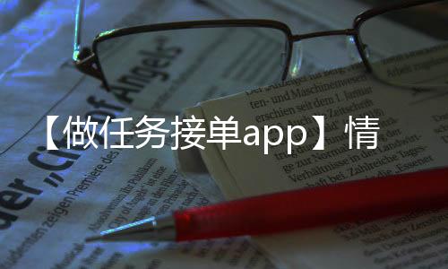 【做任务接单app】情人节有什么活动