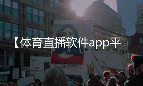 【体育直播软件app平台】昏睡红茶是什么梗