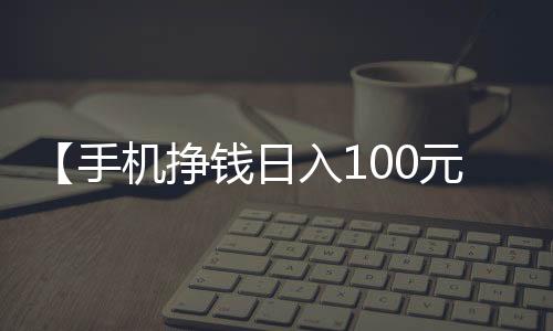 【手机挣钱日入100元】可以用冰冻梭子蟹煮粥吗