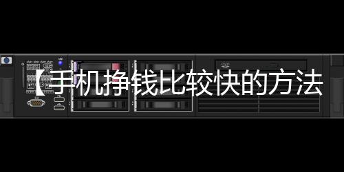 【手机挣钱比较快的方法】梅西标志图片