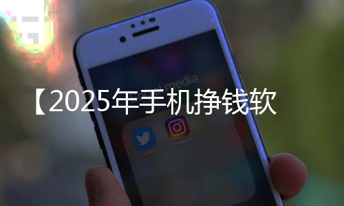 【2025年手机挣钱软件】最近有什么绘画比赛